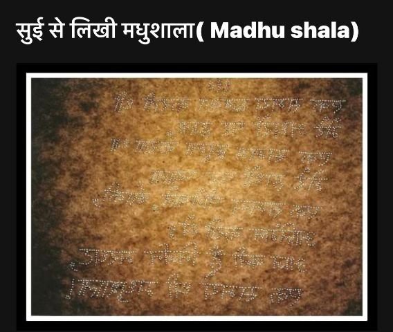 मधुशाला