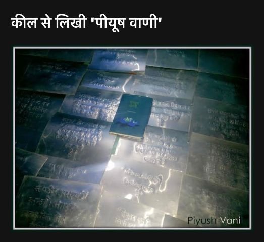 पीयूषबानी